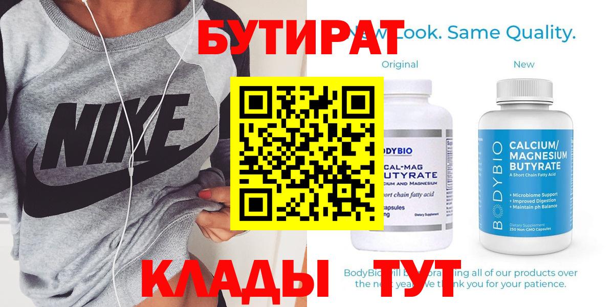 Югорск  Бутират BDO  Вход с VPN 