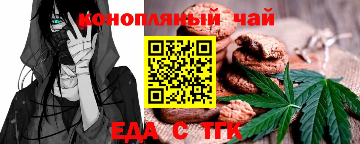 Югорск  Печенье с ТГК конопля  Вход с VPN 