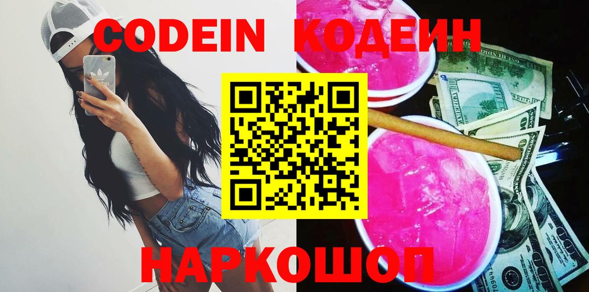 Кодеиновый сироп Lean напиток Lean (лин) Югорск