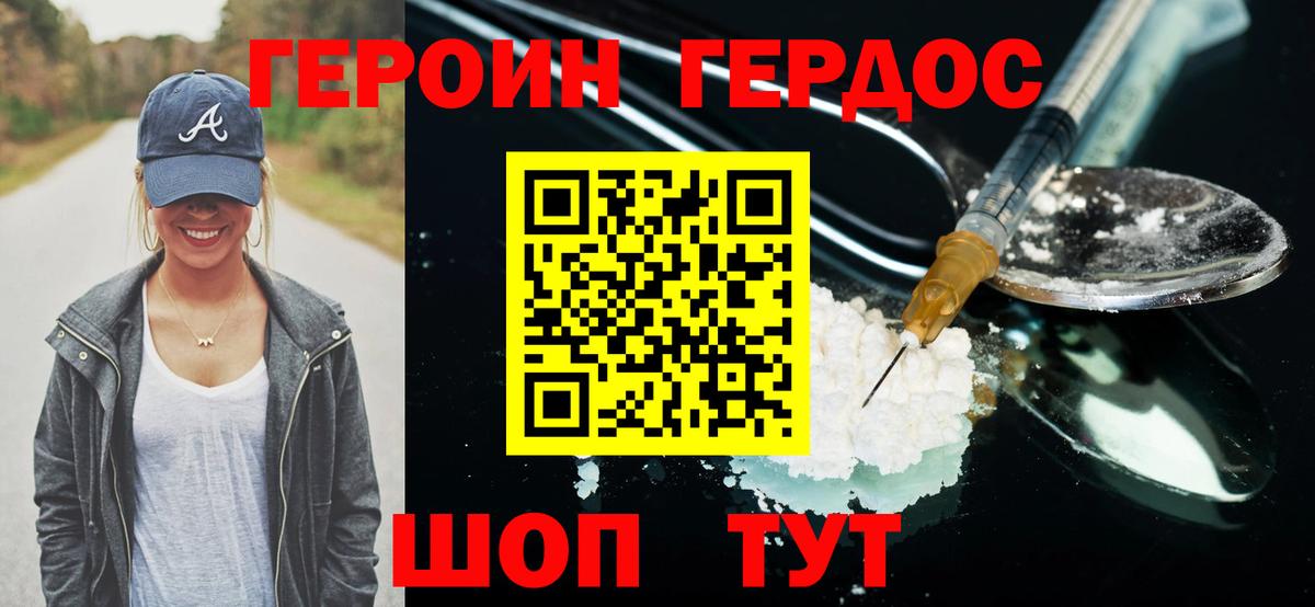 Героин хмурый Югорск