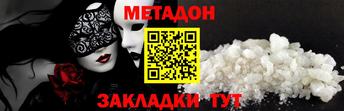 Метадон VHQ Югорск
